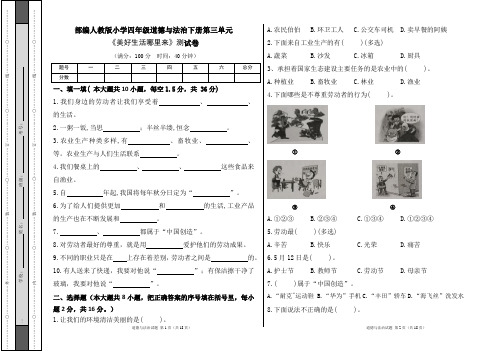 部编人教版小学四年级道德与法治下册第三单元《美好生活哪里来》测试卷及答案(含三套题)