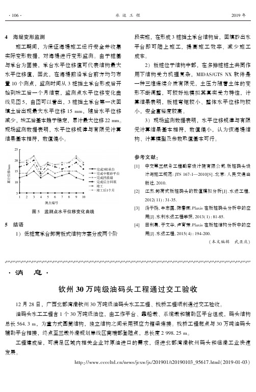 钦州30万吨级油码头工程通过交工验收