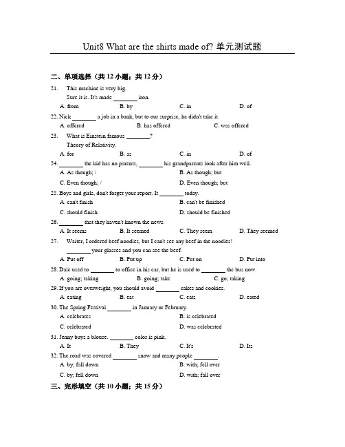 【最新】鲁教版八年级英语下册Unit8 What are the shirts made of单元测试题(附答案)