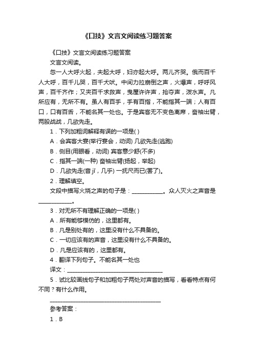 《口技》文言文阅读练习题答案