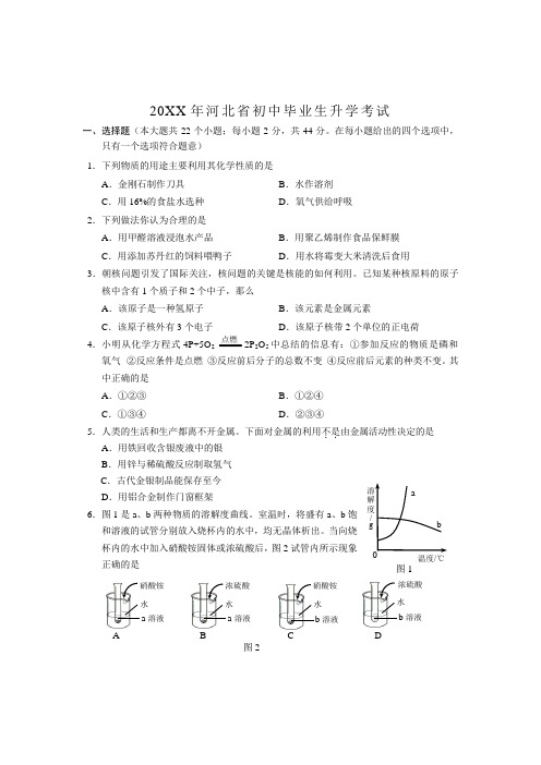 河北省历年中考理综真题及答案