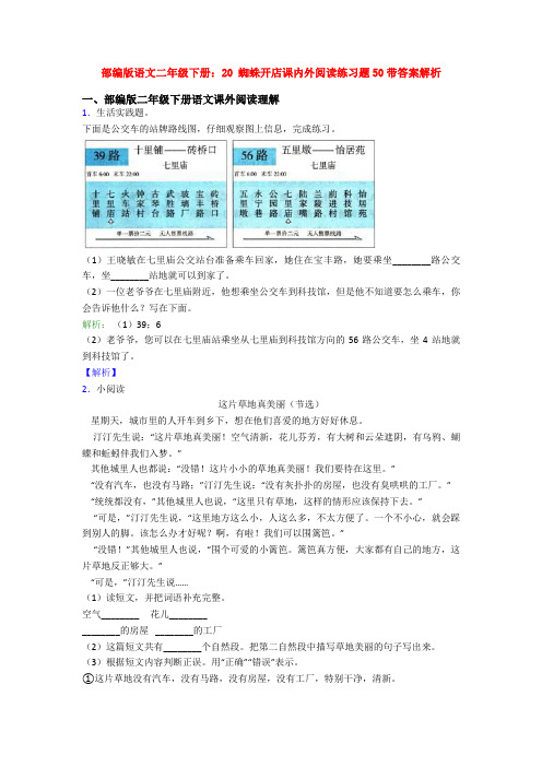 部编版语文二年级下册：20 蜘蛛开店课内外阅读练习题50带答案解析