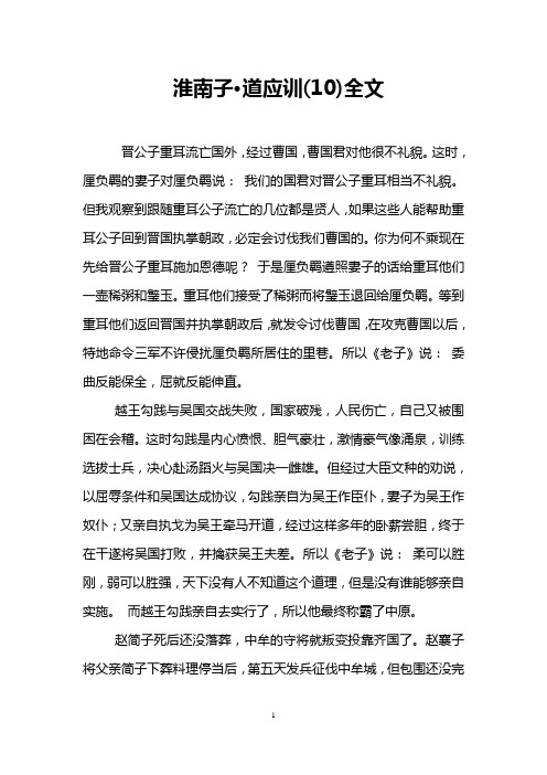 淮南子·道应训(10)全文