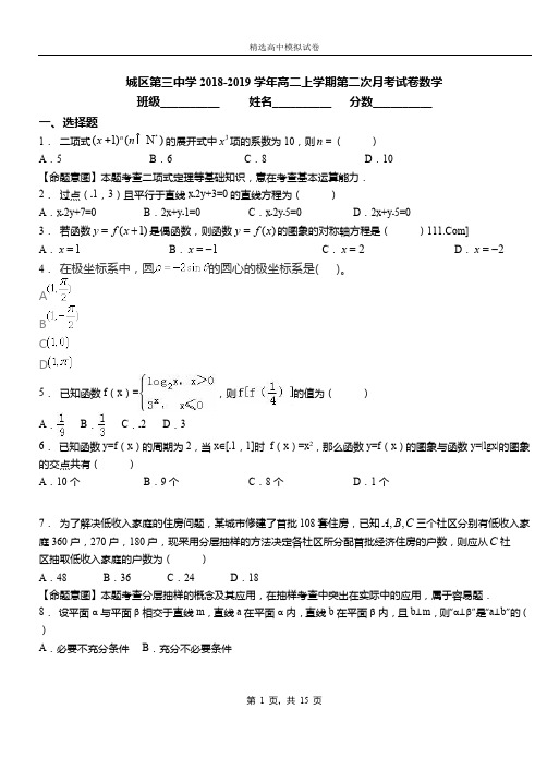 城区第三中学2018-2019学年高二上学期第二次月考试卷数学(2)