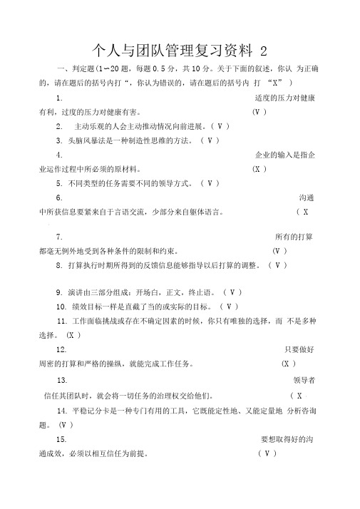 个人与团队管理复习资料2