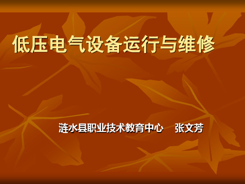 2三相异步电动机单向起动控制线路