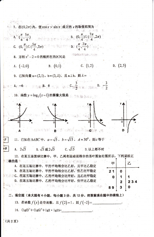 2012-2013辽宁学业水平测试模拟试题(带答案)