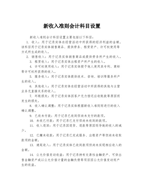 新收入准则会计科目设置