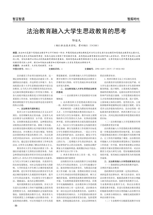 法治教育融入大学生思政教育的思考