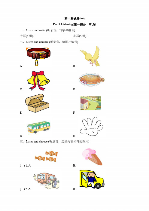 上海牛津二年级英语上册《期中测试卷(一)》