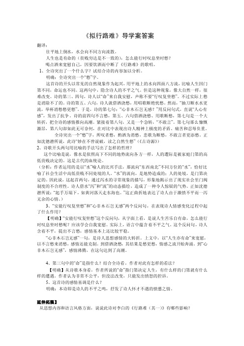 拟行路难导学案答案