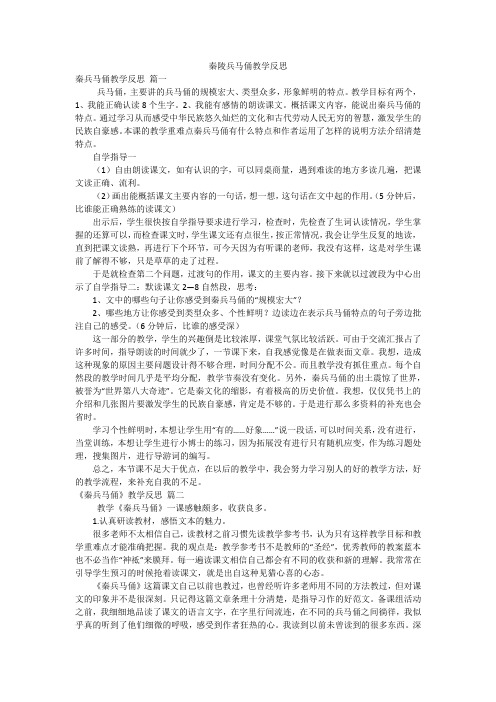 秦陵兵马俑教学反思