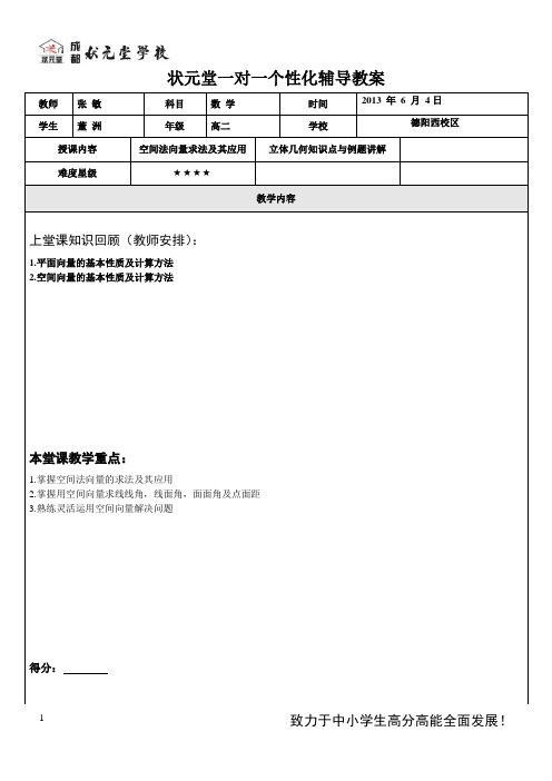 法向量的求法及其空间几何题的解答