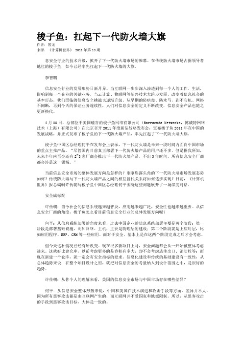 梭子鱼：扛起下一代防火墙大旗