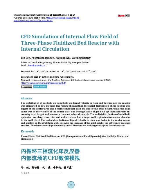 内循环三相流化床反应器 内部流场的CFD数值模拟