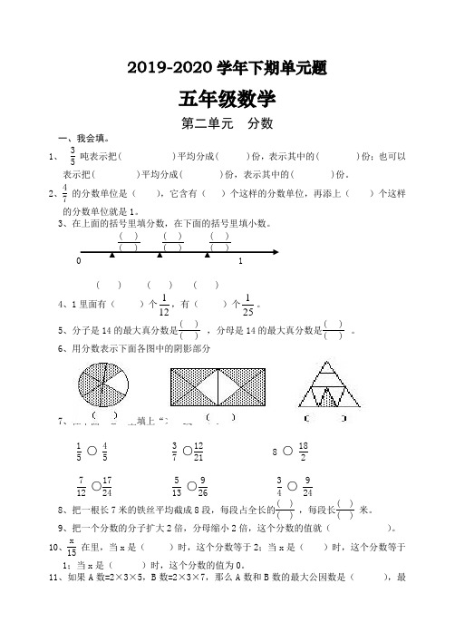 【精选】2020-2021学年度五年级下册数学试题 - 第二单元  分数 西师大版(含答案)