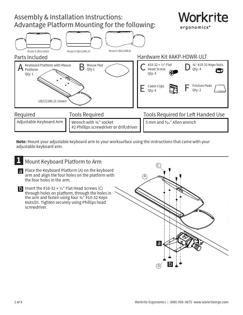 Workrite Ergonomics 键盘搭载器安装指南说明书