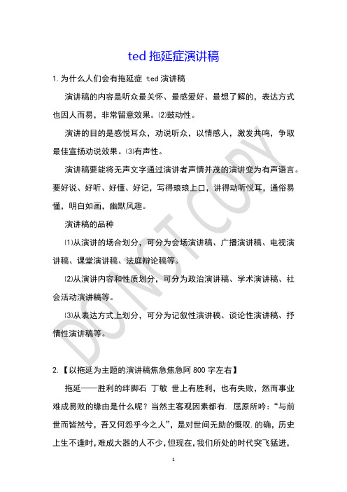 ted拖延症演讲稿