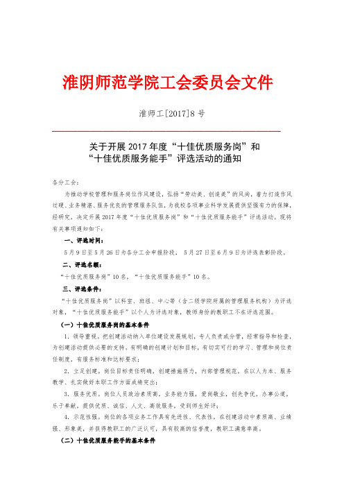 淮阴师范学院工会委员会文件