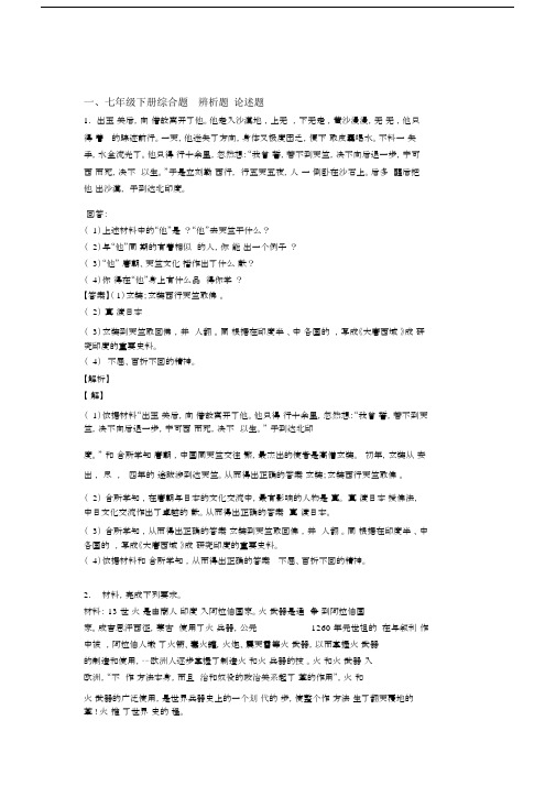 部编七年级历史下册复习试题(含答案)1.docx