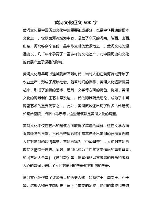 黄河文化征文500字