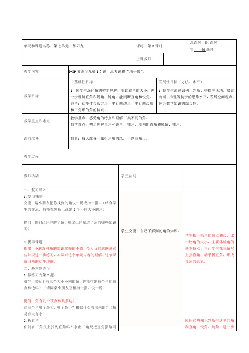 苏教小学数学二年级下册《 角的初步认识 3、练习九》教案_3