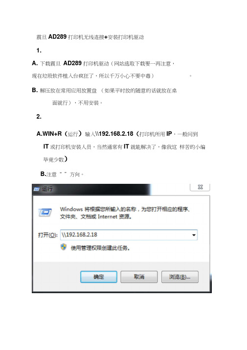 震旦AD289打印机无线连接+安装打印机驱动