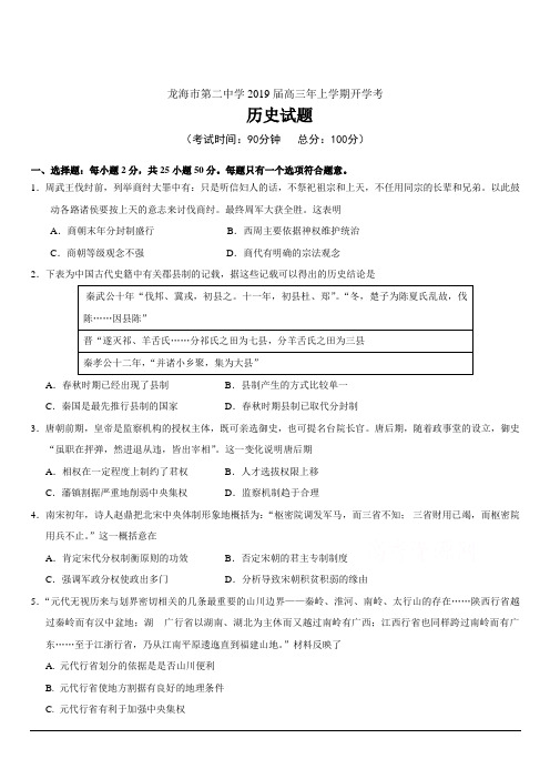 福建省龙海市第二中学2019届高三上学期开学考试 历史 含答案