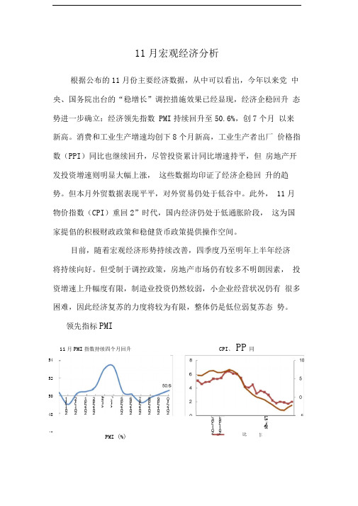 2宏观经济分析