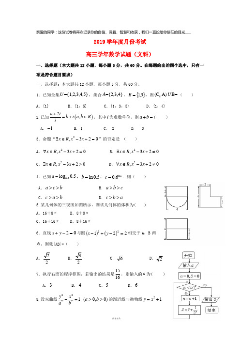 2019届高三数学12月月考试题 文新 版新人教版