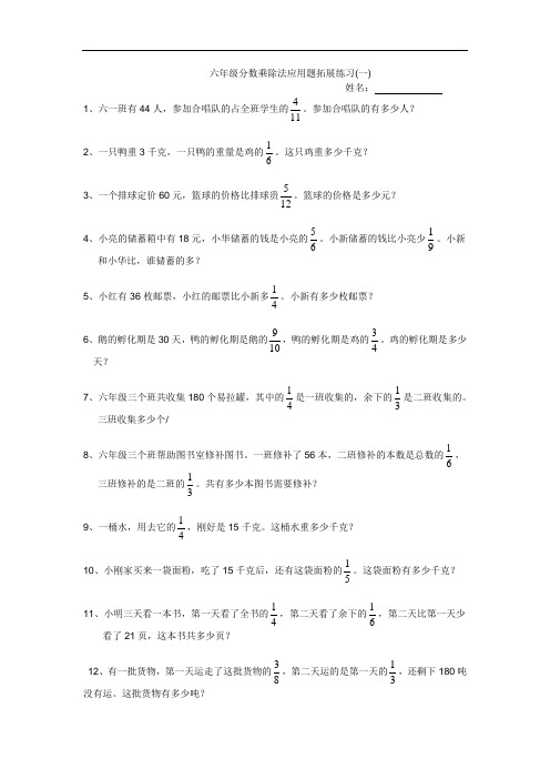 六年级 第七讲 分数乘除法应用题拓展