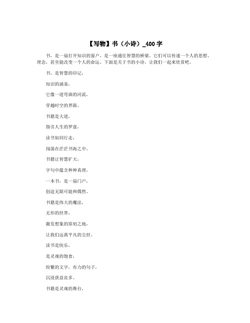 【写物】书(小诗)_400字