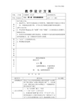 信息技术上学期教案9doc