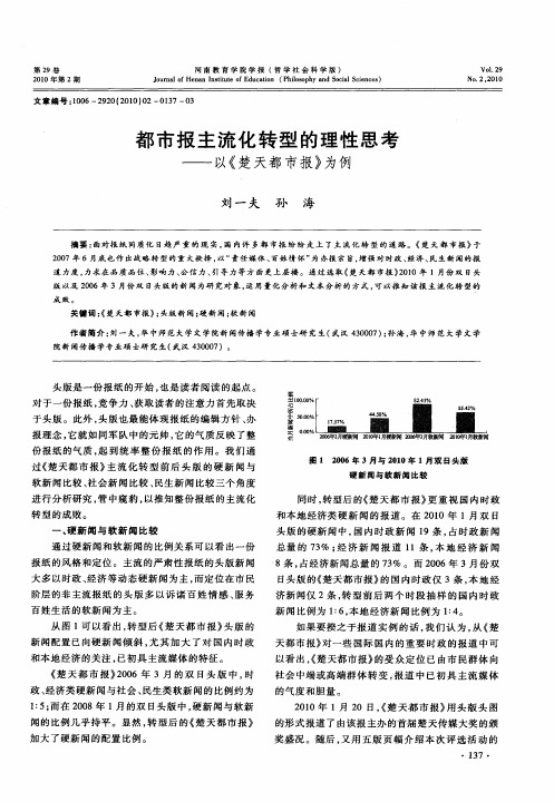 都市报主流化转型的理性思考——以《楚天都市报》为例