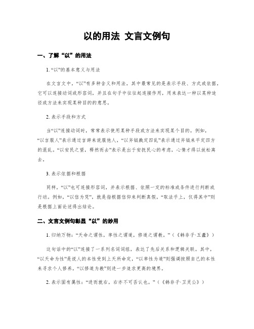 以的用法 文言文例句