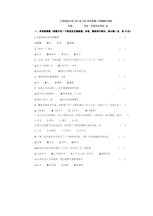 推荐-上海电视大学XXXX至XXXX学年度第一学期期中测验 