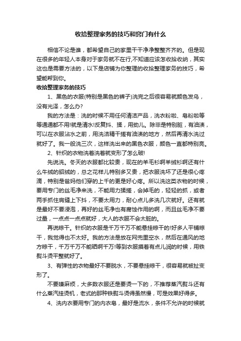 收拾整理家务的技巧和窍门有什么