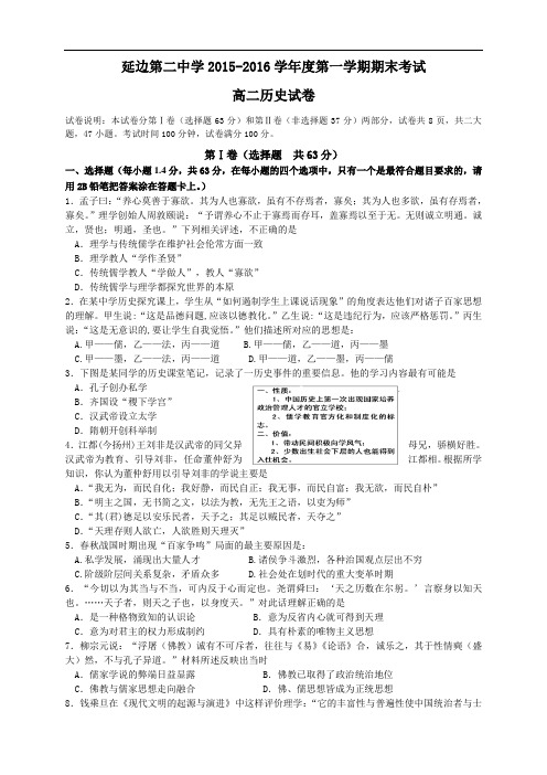 全国百强校吉林省延边二中高二上学期期末考试历史试题