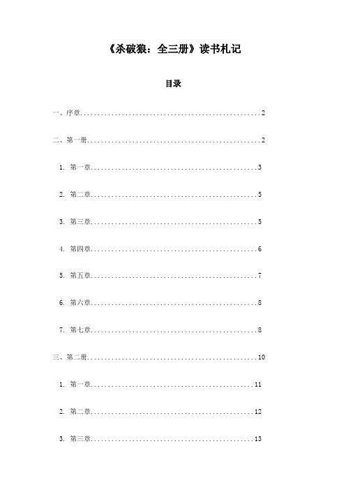 《杀破狼：全三册》札记