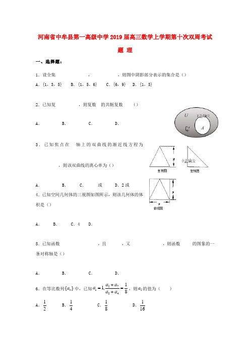 河南省中牟县第一高级中学2019届高三数学上学期第十次双周考试题理