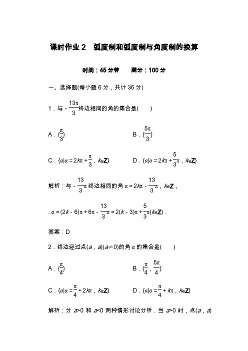 弧度制和角度制转化练习和答案