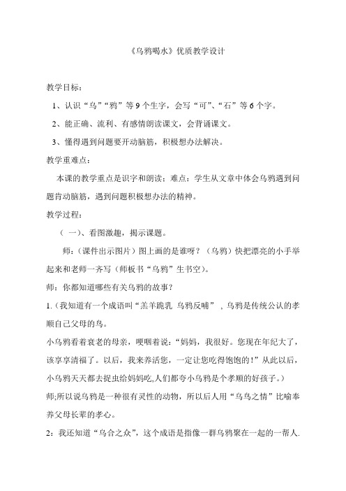 部编版《乌鸦喝水》优质公开课教案课堂教学实录 (5)
