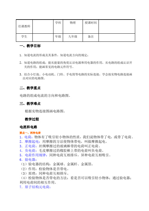 电流和电路单元复习精品教案