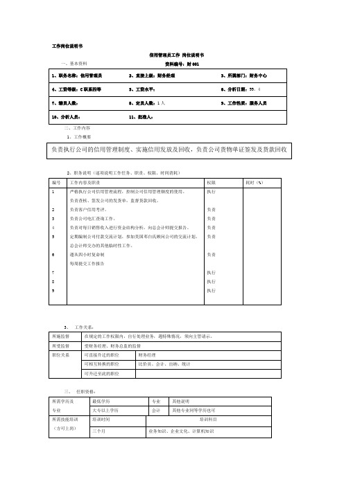 工作岗位职务说明书