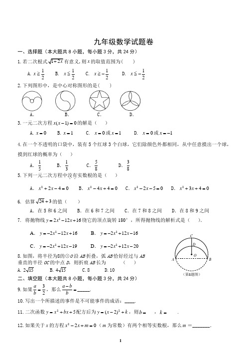 新课标九年级数学上册试题卷(含答案)01