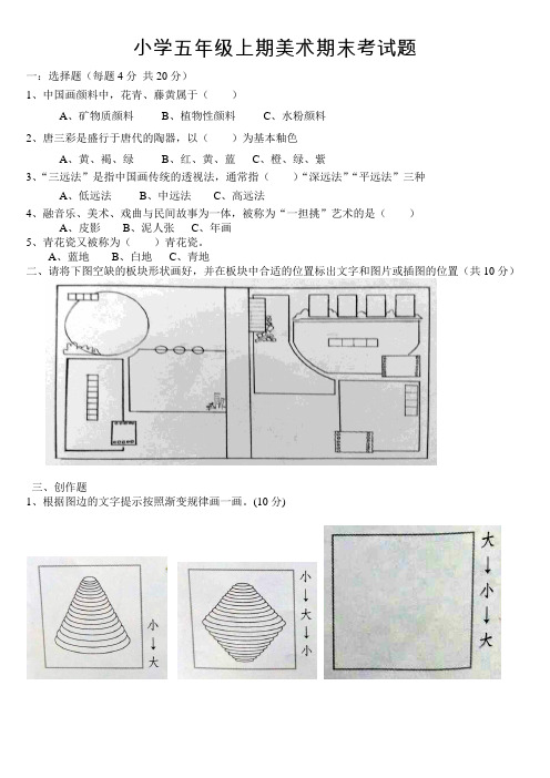 湘教版小学五年级上期美术期末考试题