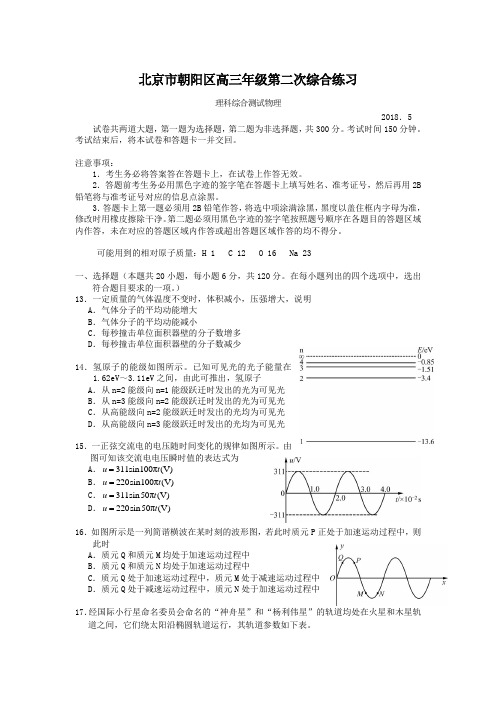 2019北京朝阳区高三二模物理试题