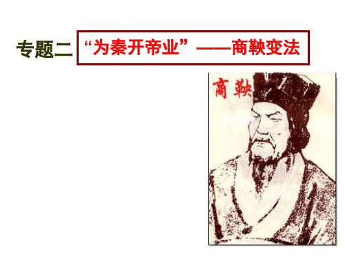 商鞅