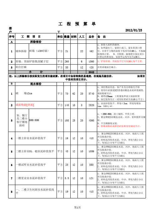 室内设计工程清单报价表