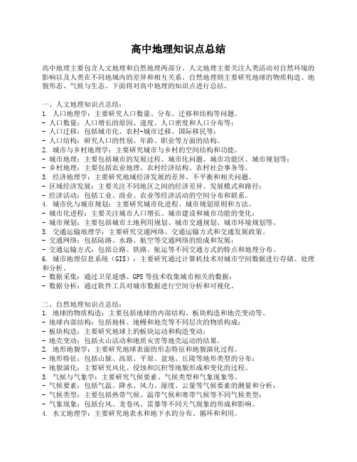 高中地理知识点总结